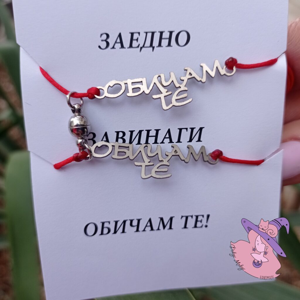 Обичам те и магнит