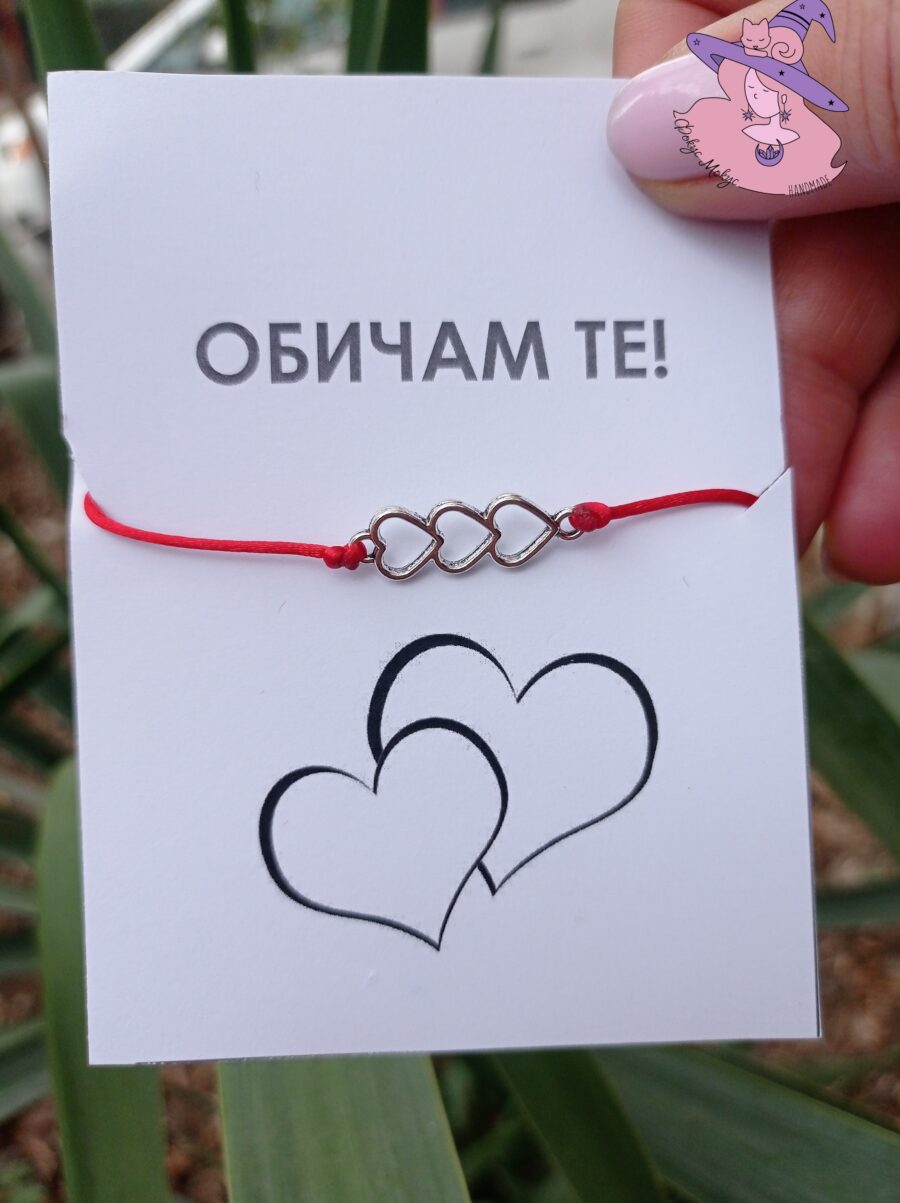 Гривна с три свързани сърца