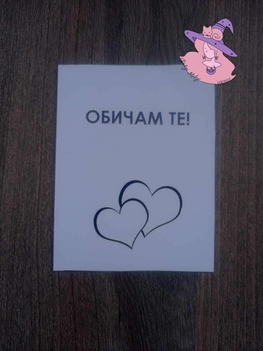 Картичка Обичам Те