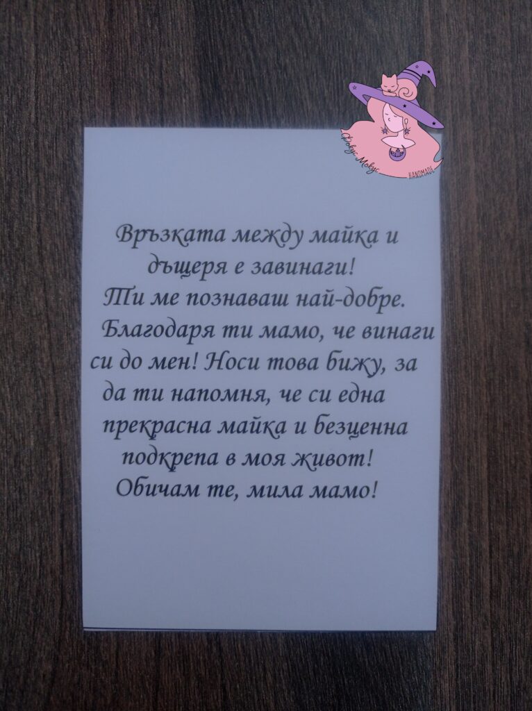 Картичка за Майка