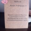 Картичка за зодия Водолей