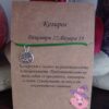 Гривна със зодия Козирог