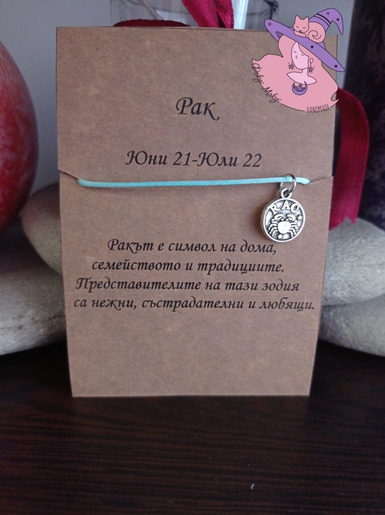 Гривна със зодия Рак