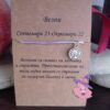 Гривна със зодия Везни