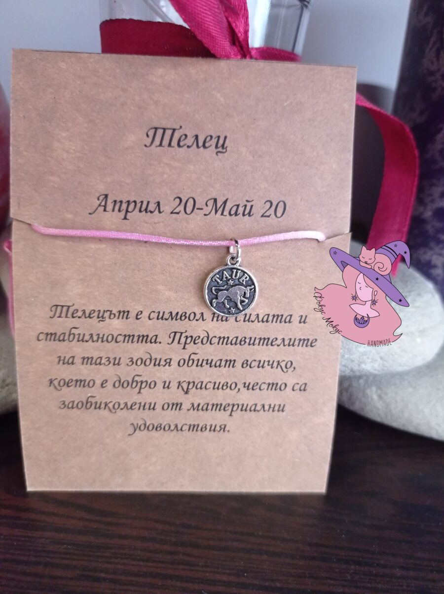 Гривна със зодия Телец