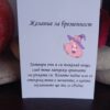 Картичка Желание за бременност