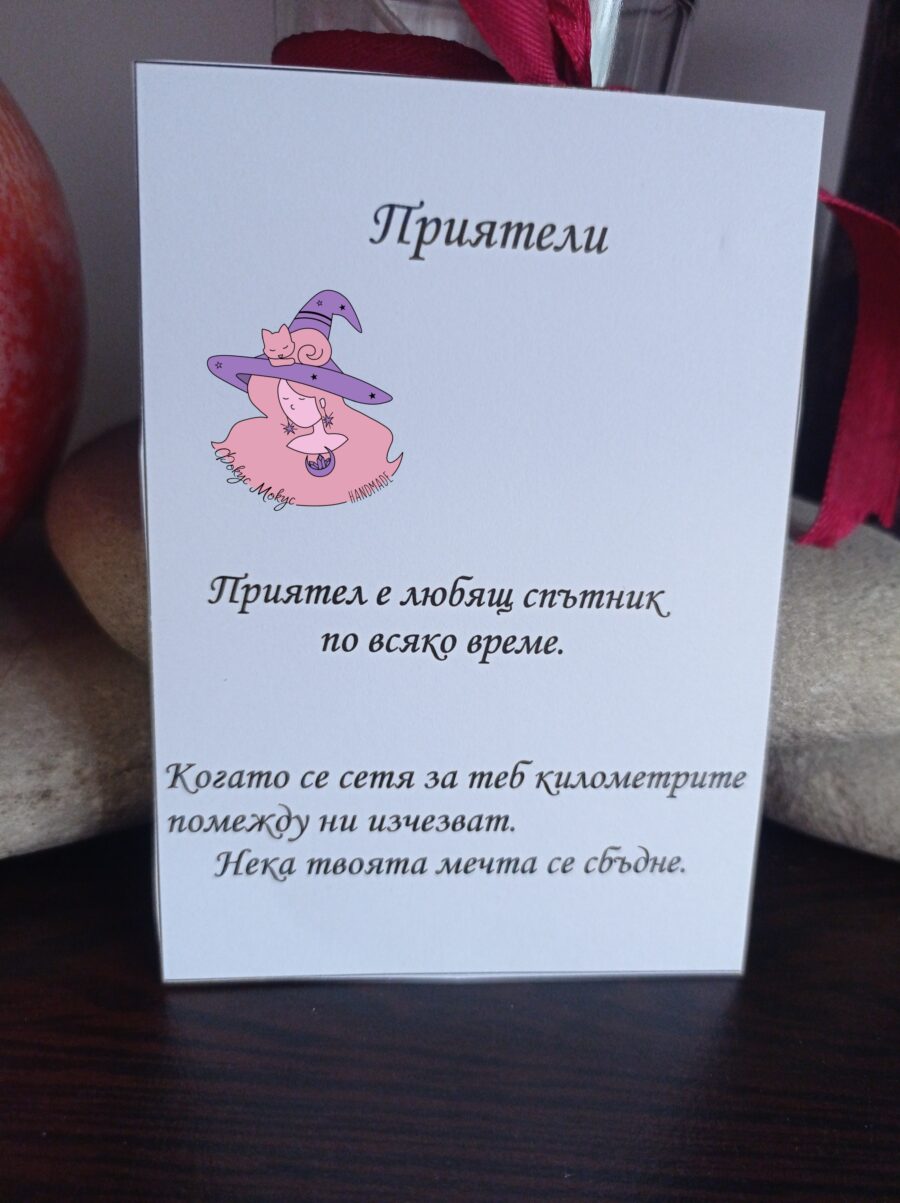Картичка Приятели