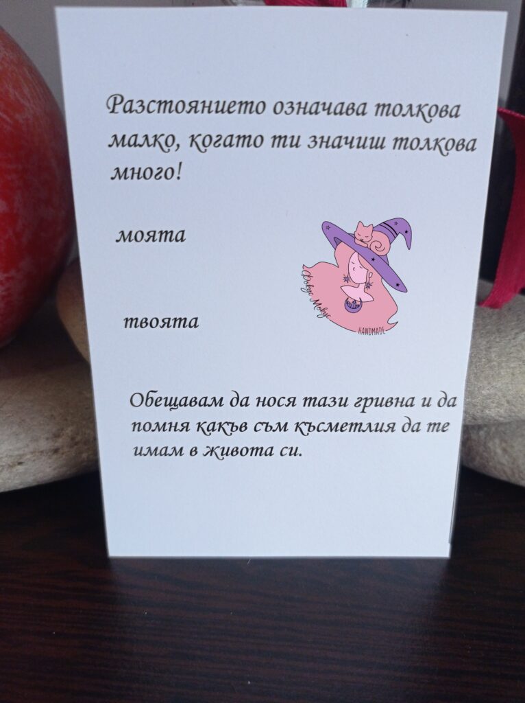 Картичка с послание от мъж за жена