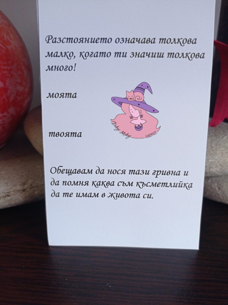 Гривна с послание от жена за мъж