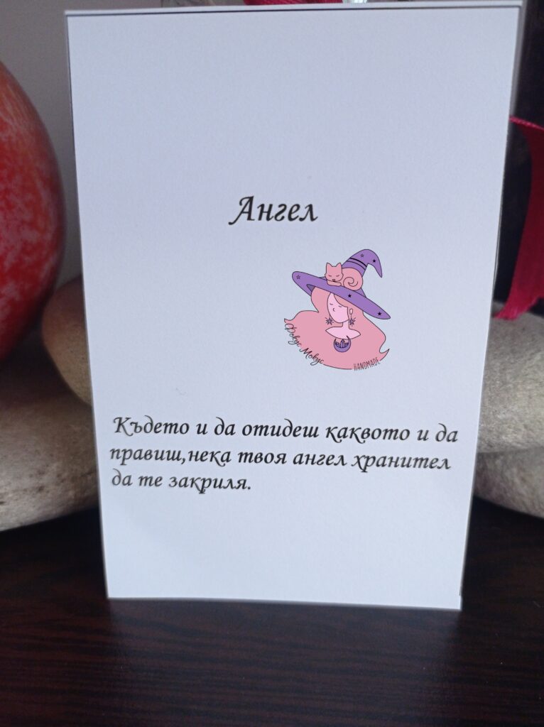 Картичка Ангел