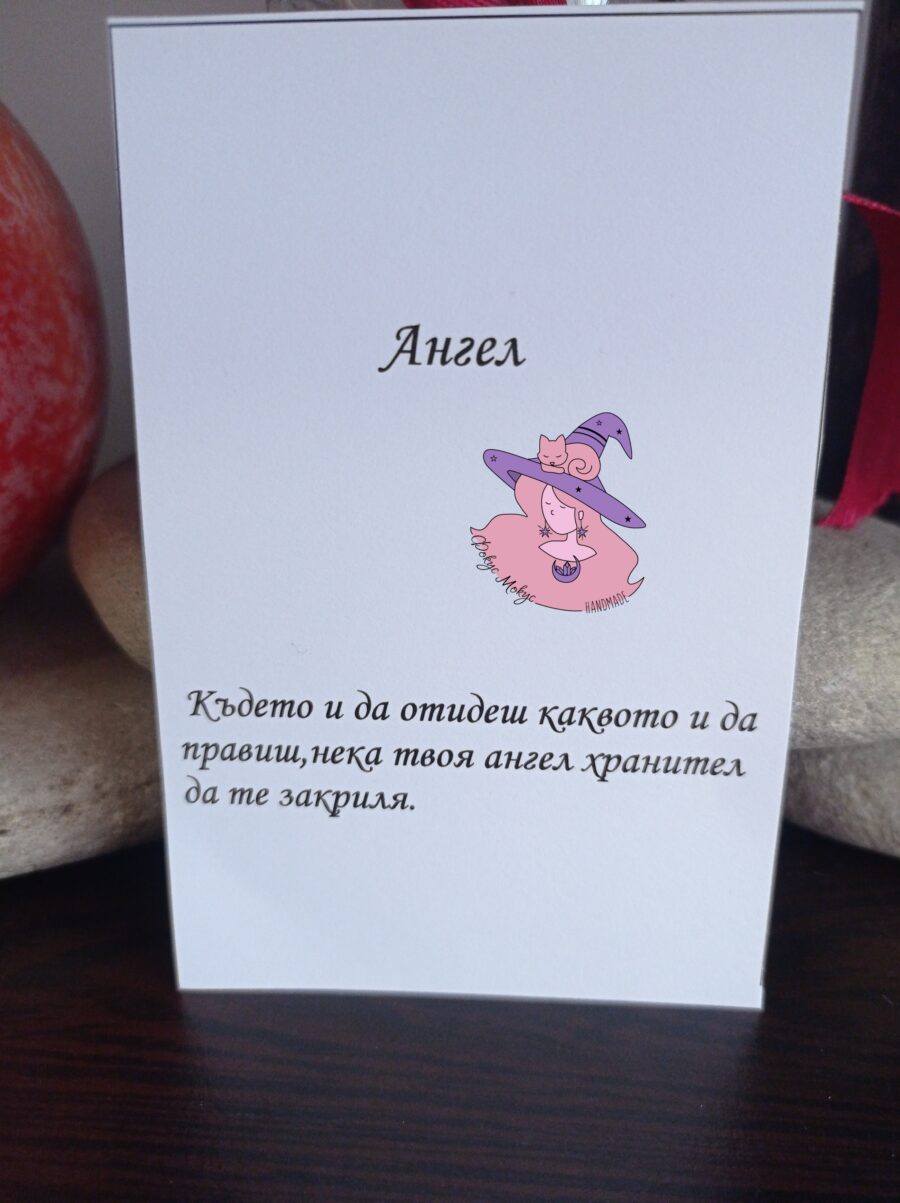 Картичка Ангел