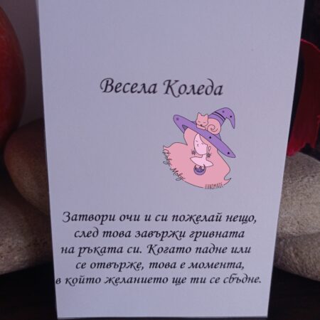 Картичка за коледа