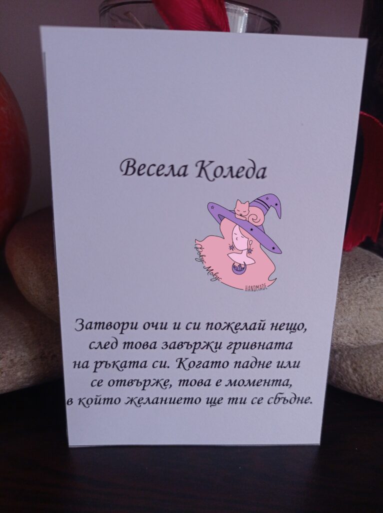 Картичка за коледа