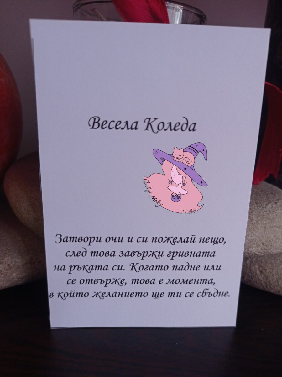 Картичка за коледа