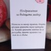 Картичка за бъдеща майка