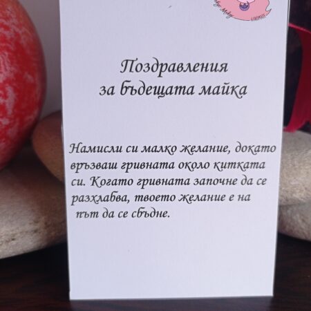 Картичка за бъдеща майка