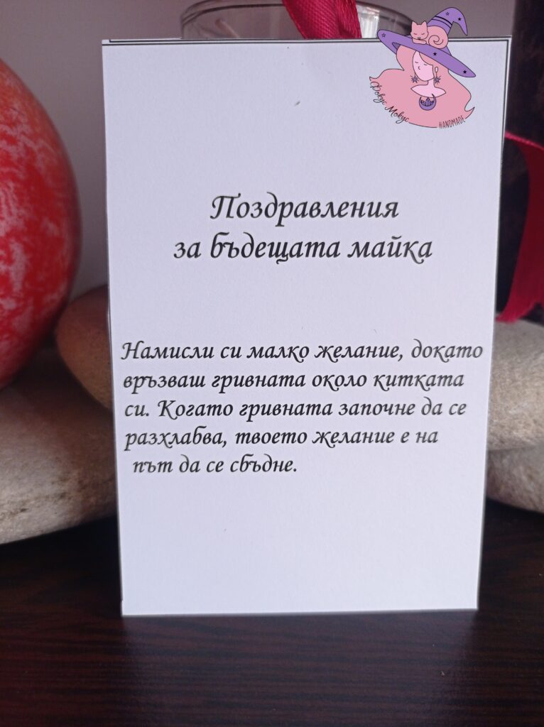 Картичка за бъдеща майка