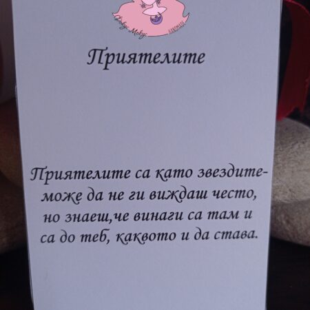 Картичка Приятели