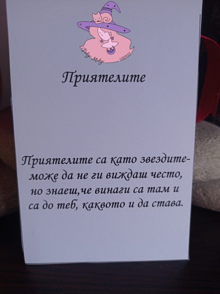 Картичка Приятели