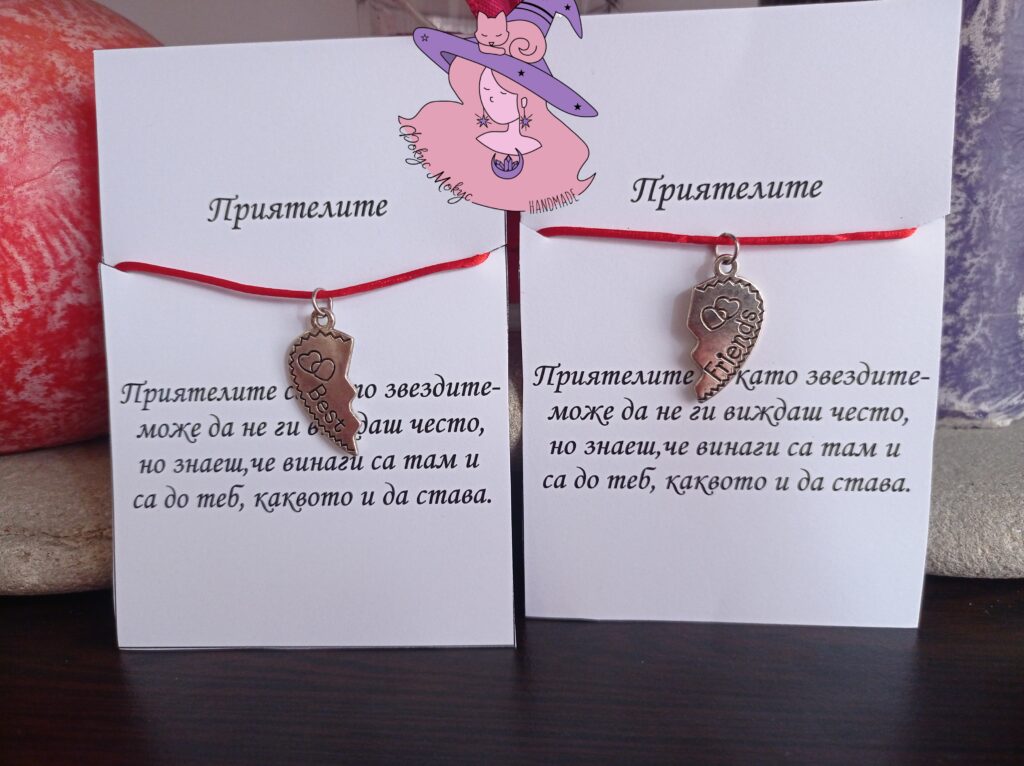 Комплект за най-добри приятели