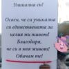 Гривна с гравирано сърце