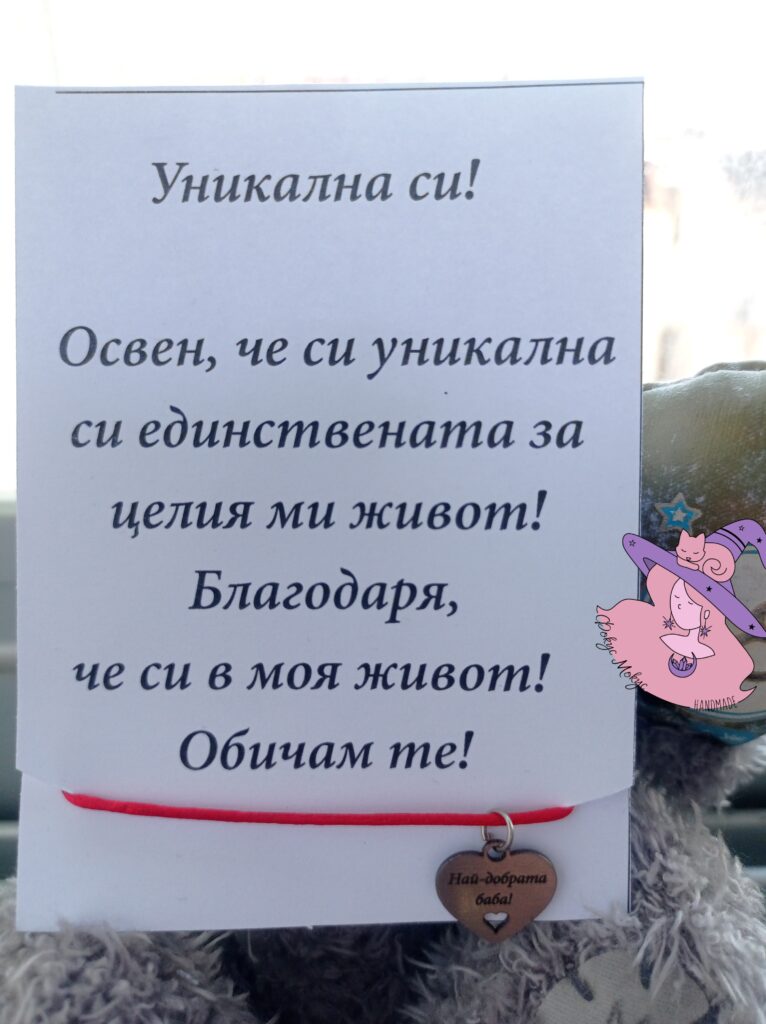 Гривна с гравирано сърце