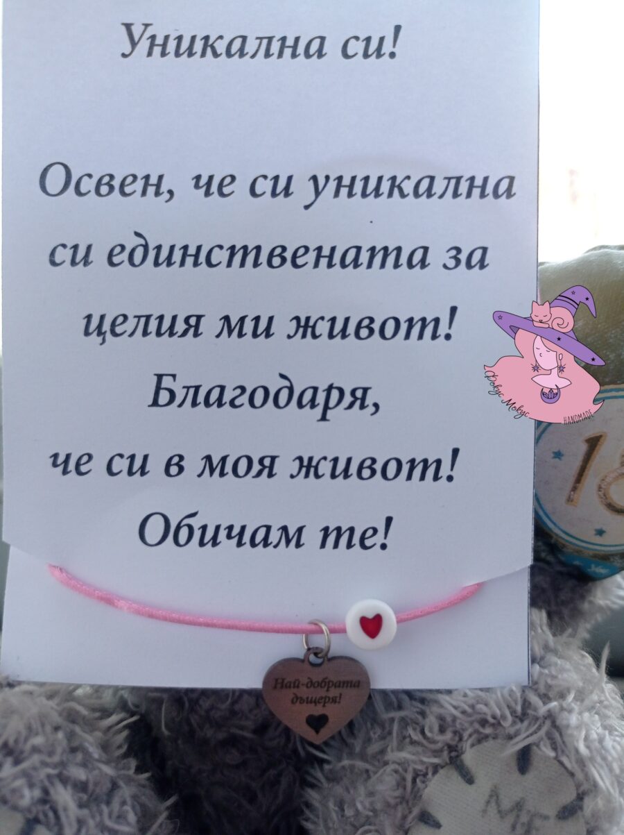 Гривна с гравирано сърце и малко сърчице