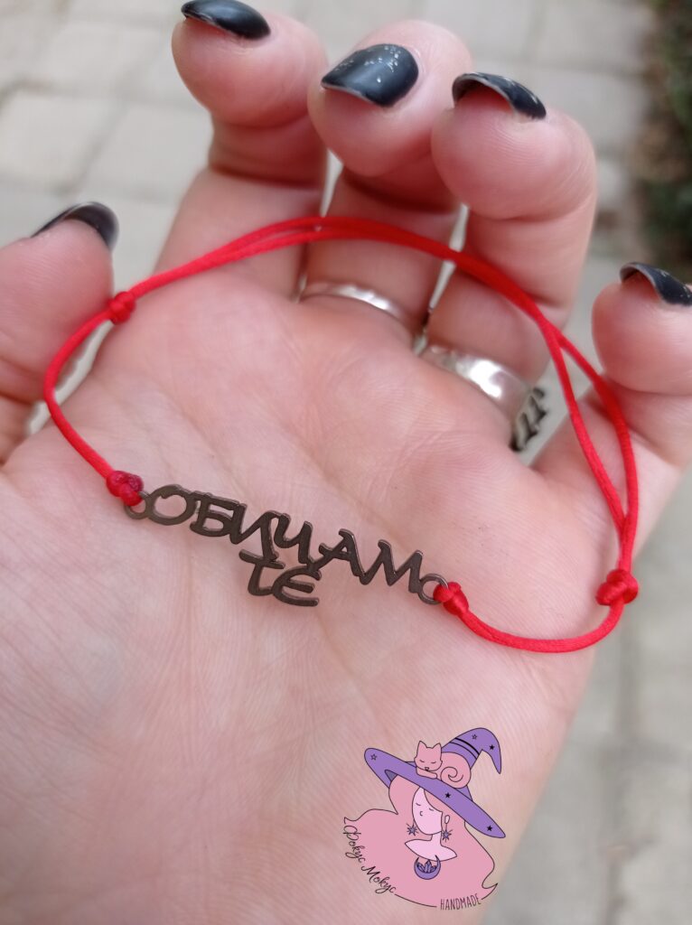 Гривна Обичам Те