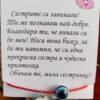 Гривна за Най-добрата сестра