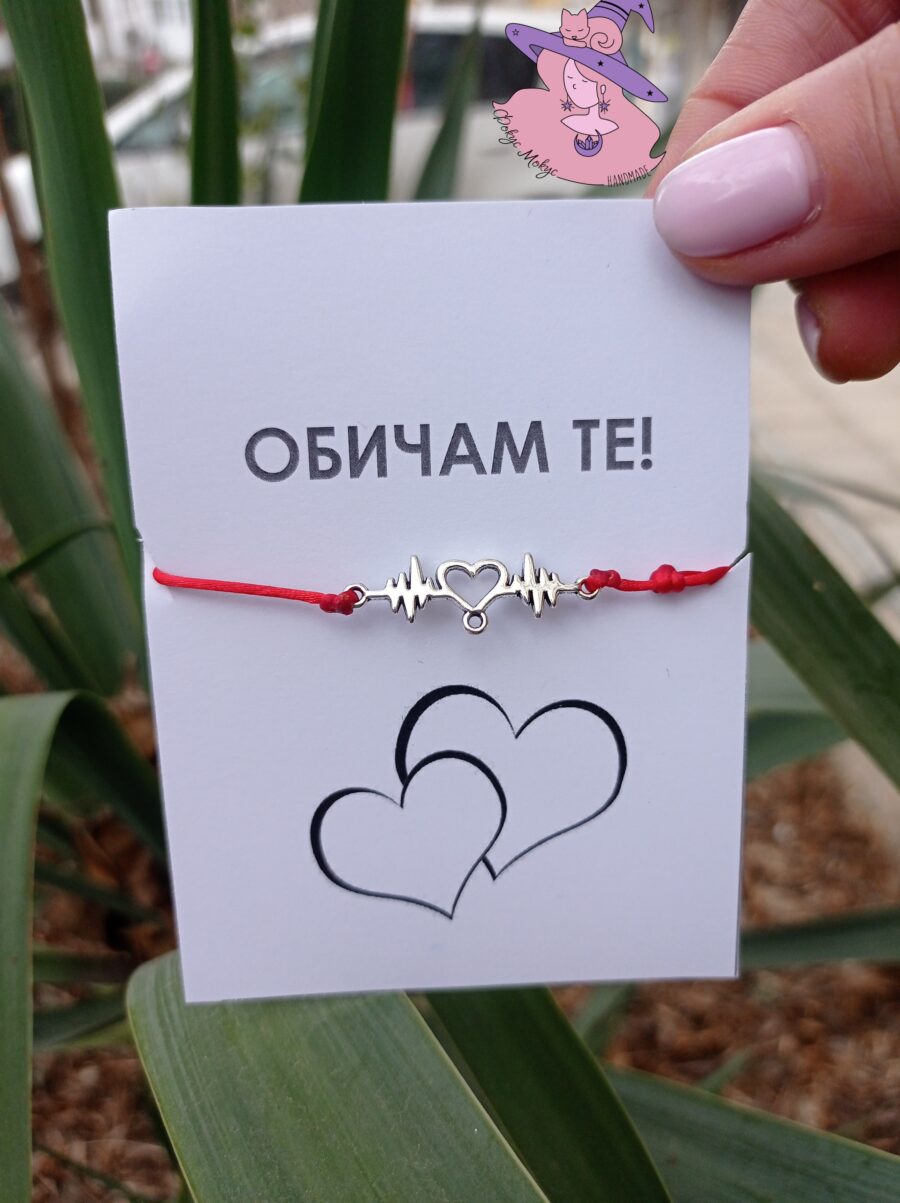 Гривна със сърце