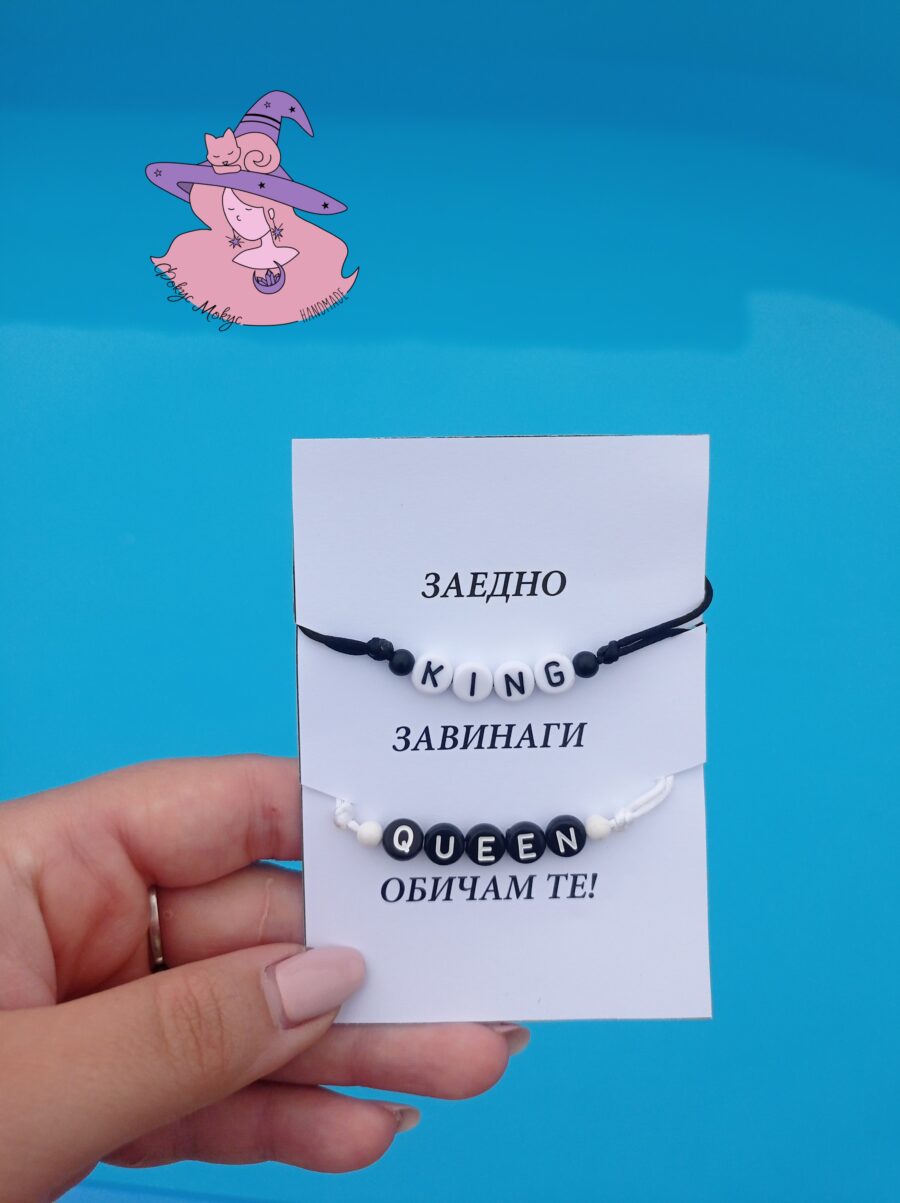 Комплект Крал и Кралица с послание
