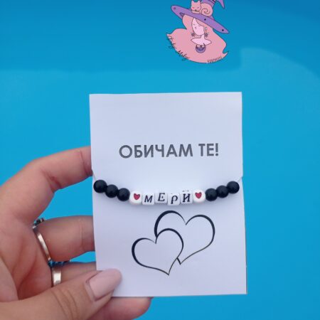 Гривна с надпис или име по избор и послание