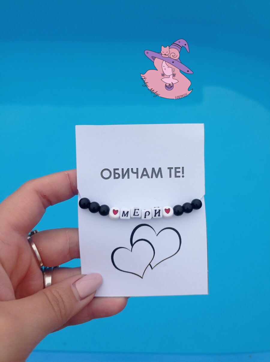Гривна с надпис или име по избор и послание