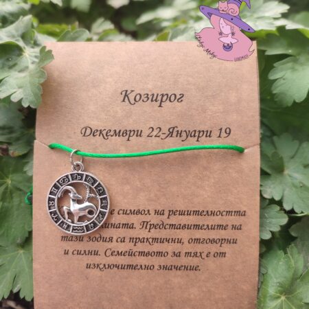 Гривна със зодия Козирог