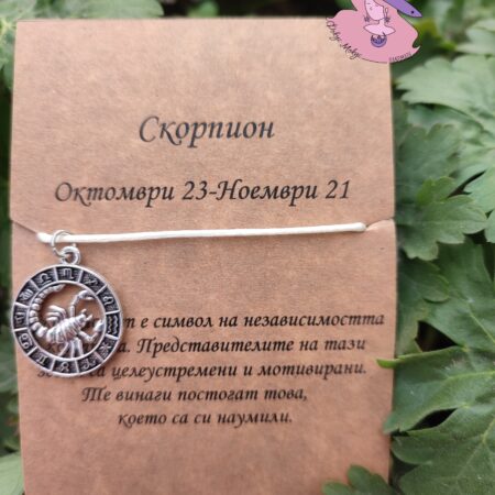 Гривна със зодия Скорпион