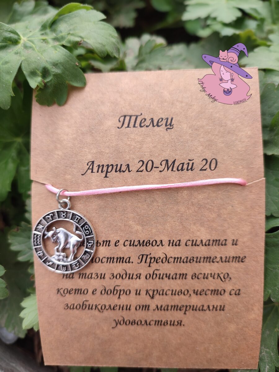Гривна със зодия Телец
