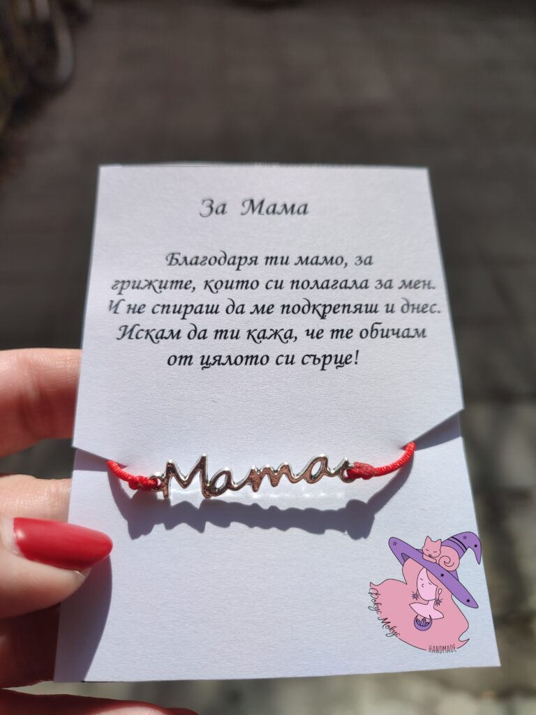Гривна с надпис Мама