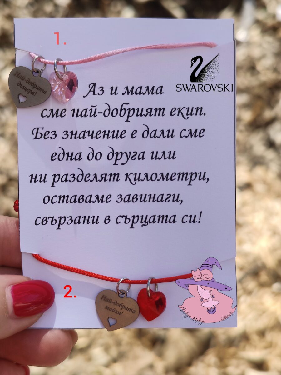 Комплект Сваровски за майка и дъщеря
