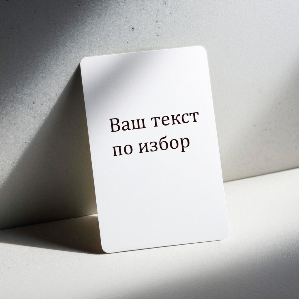 Картика с ваш текст по избор